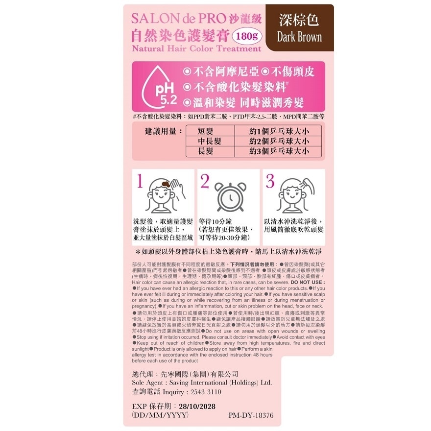 SALON DE PRO COLOR TREATMENT - DARK BROWN