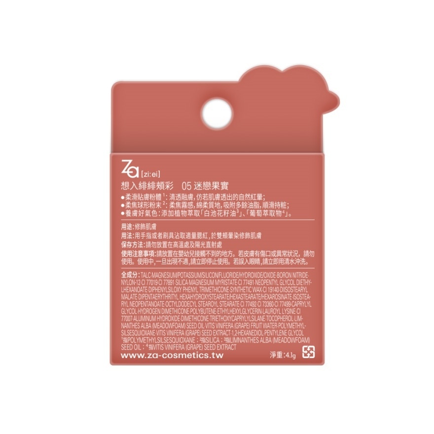 ZA想入緋緋頰彩05 迷戀果實