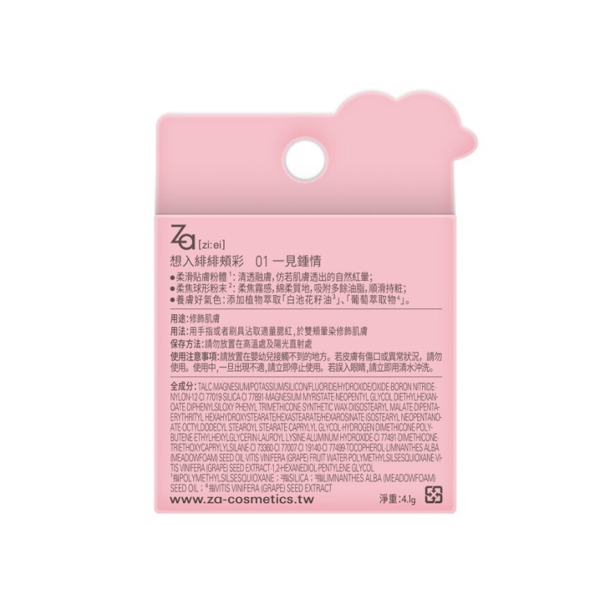 ZA想入绯绯颊彩01 一见钟情