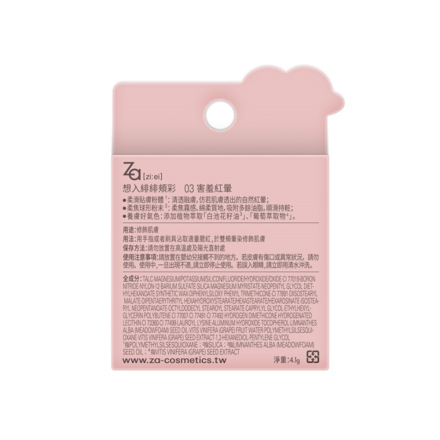 ZA想入绯绯颊彩03 害羞红晕