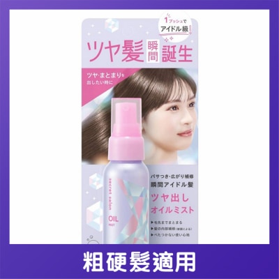BCL - BCL SECRET SALON 柔顺亮泽美发精油喷雾