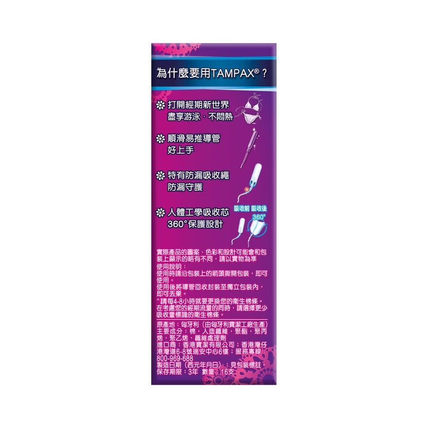 TAMPAX 棉條大流量16支