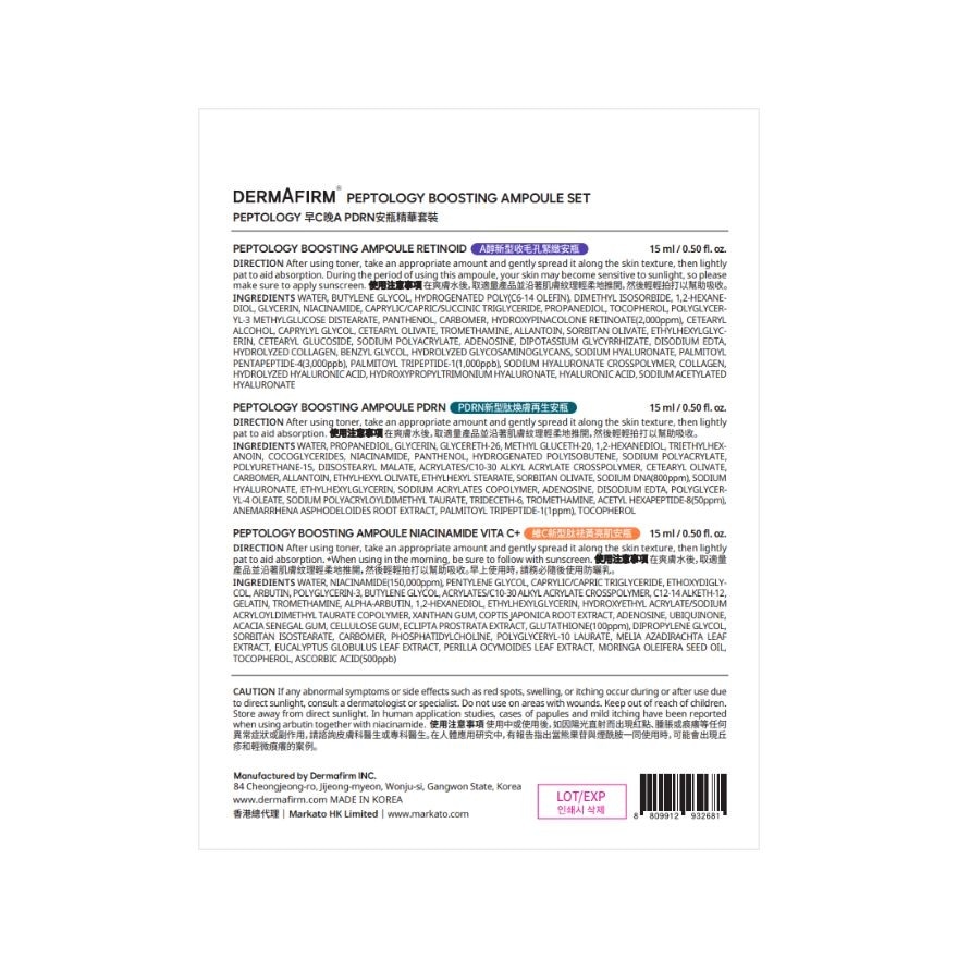 DERMAFIRM 早C晚A PDRN安瓶精華3合1套裝