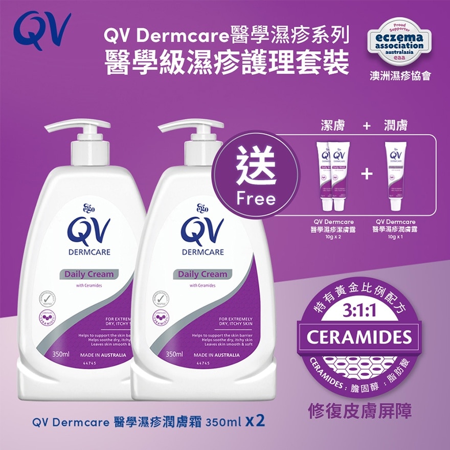 QV DERMCARE CREAM ECZEMA MANAGEMENT SET