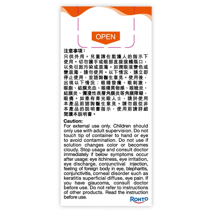 樂敦®活視抗疲0.02%潤眼液