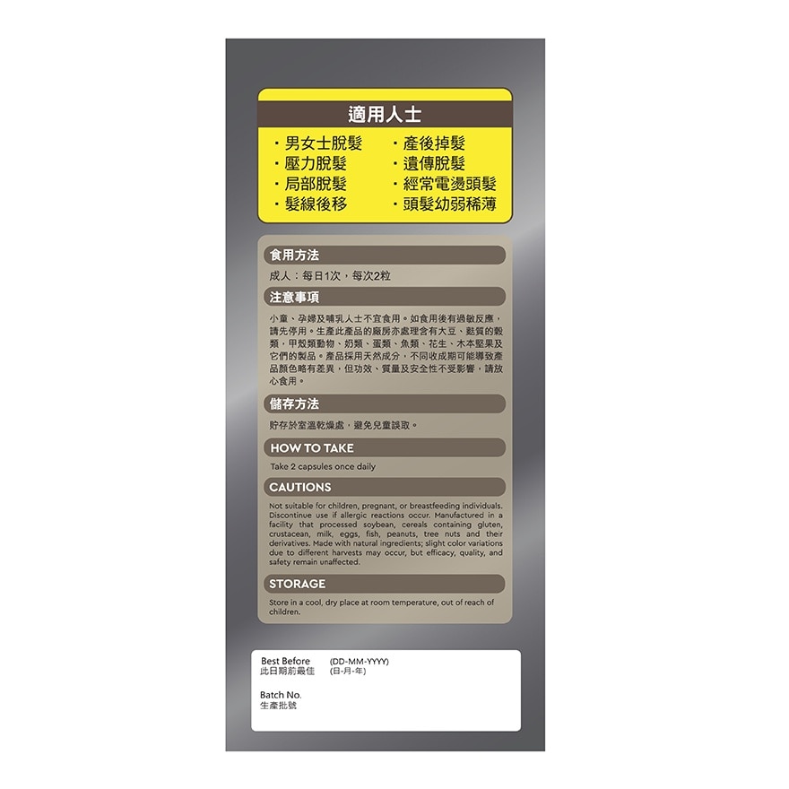 防脫濃密育髮配方