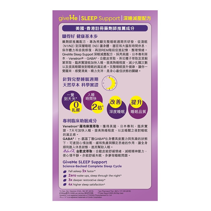 GIVEME 深睡減壓配方