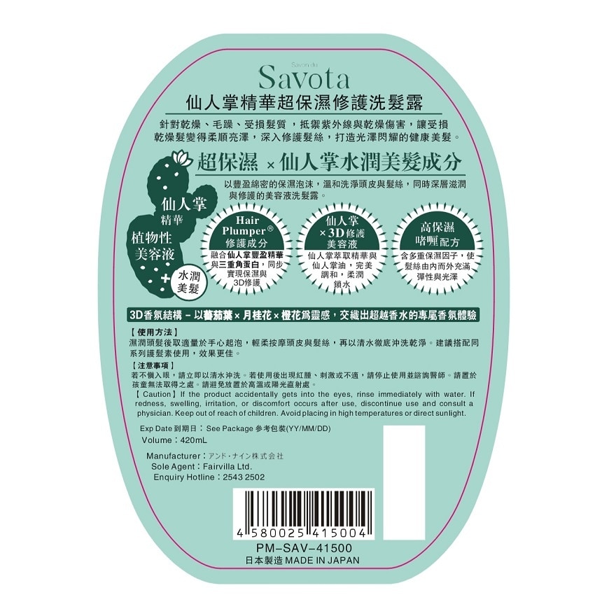 SAVON DU SAVOTA MOIST PLUMP SHAMPOO