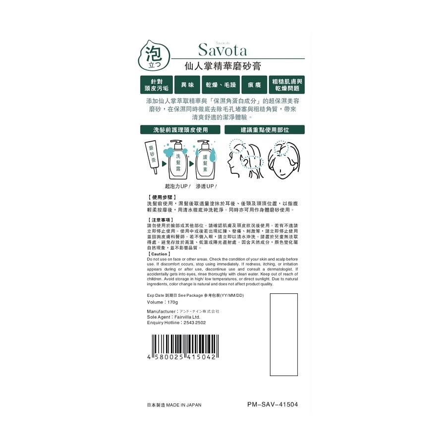 SAVON DU SAVOTA CACTUS SCRUB SCALER