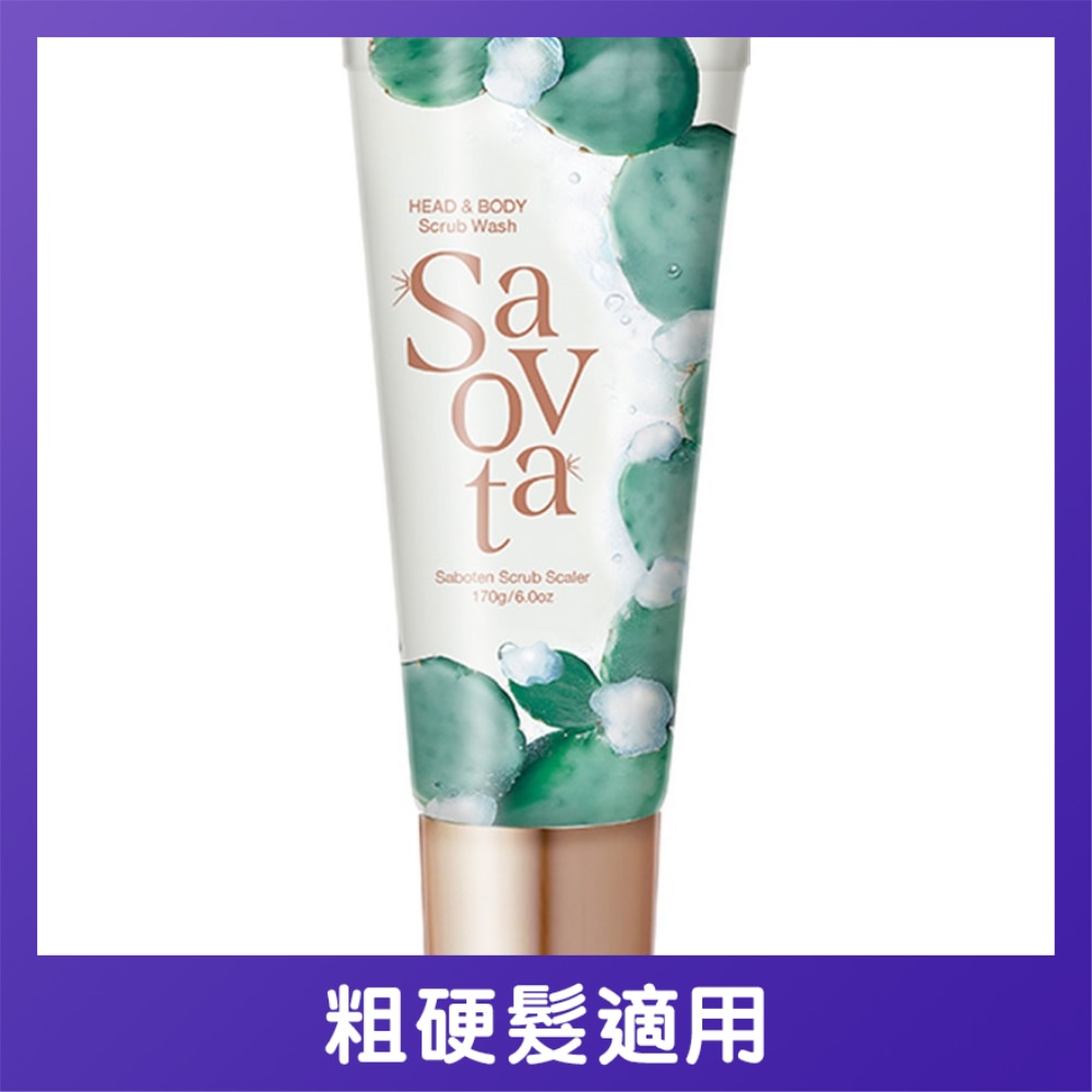 SAVON DU SAVOTA CACTUS SCRUB SCALER image