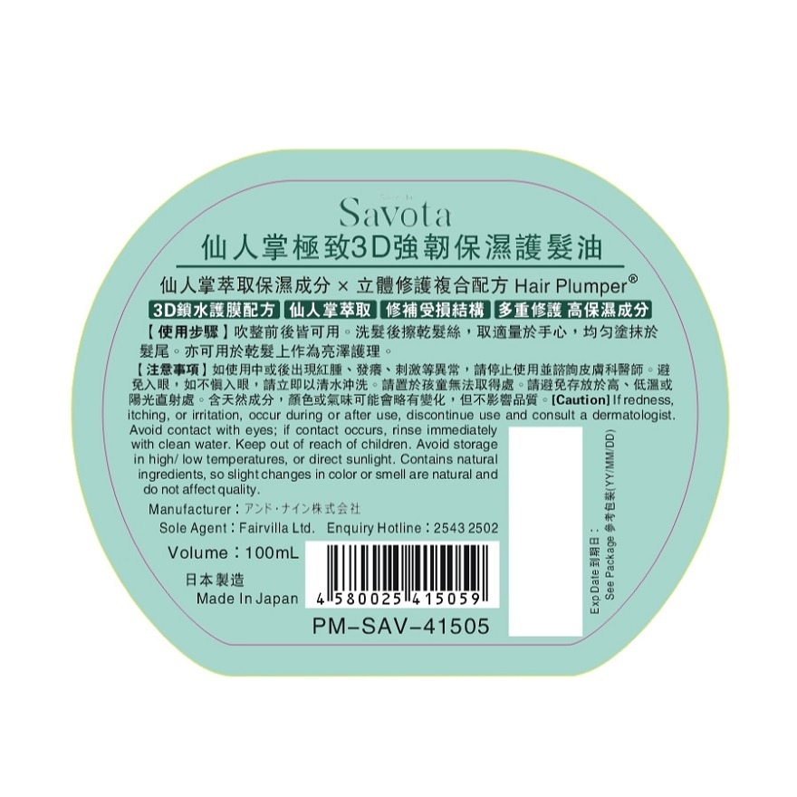 SAVON DU SAVOTA 3D REPAIR HAIR OIL