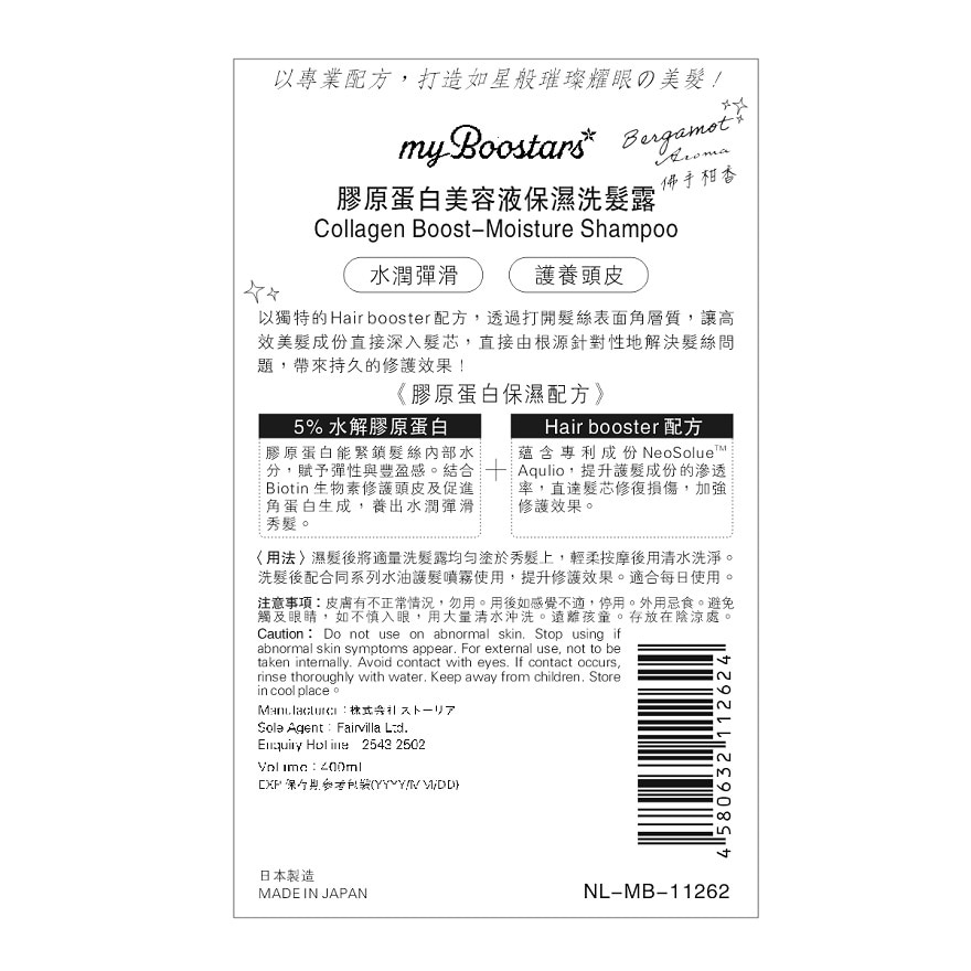 MYBOOSTARS胶原蛋白美容液保湿洗发露(佛手柑香)