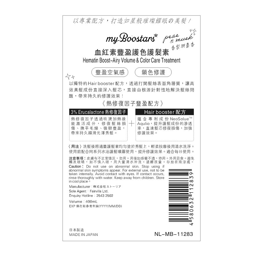 MYBOOSTARS血红素丰盈护色护发素 (香梨与麝香)