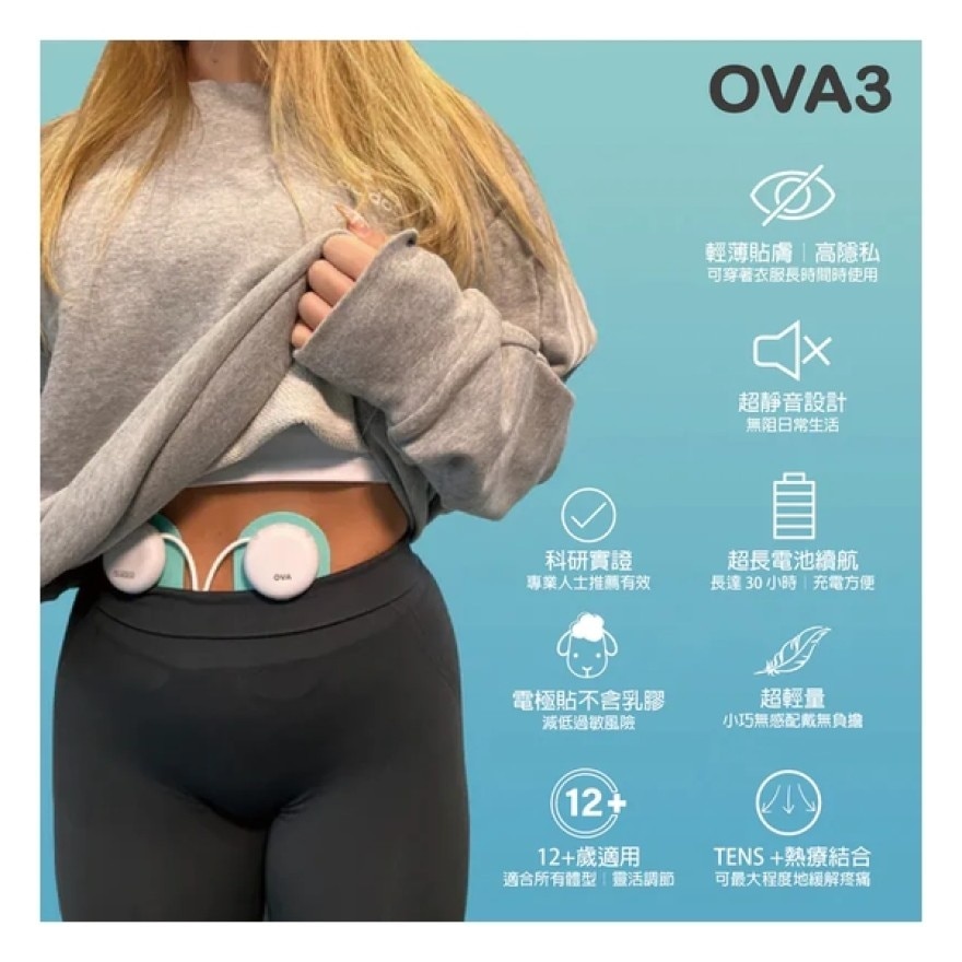 OVA3 TENS脈衝+熱療 經痛止痛機