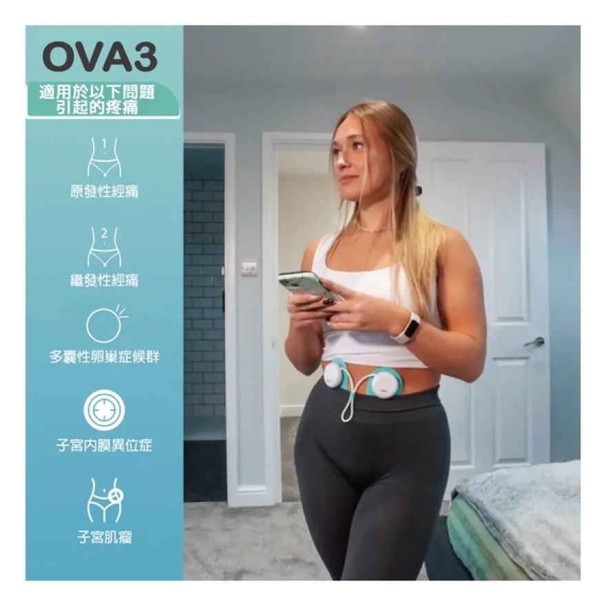 OVA3 TENS脈衝+熱療 經痛止痛機