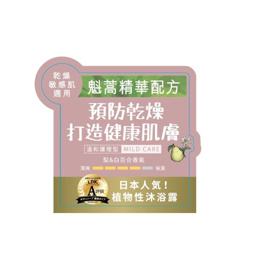 BOTANIST植物性沐浴露(温和护理型)