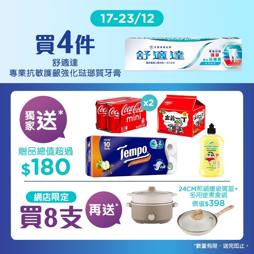 專業抗敏護齦強化琺瑯質牙膏4支附贈品