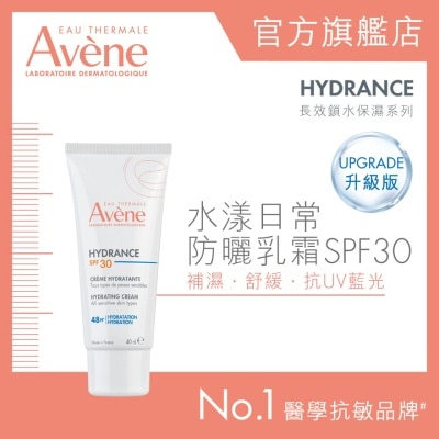 AVENE - 水漾日常防曬乳霜