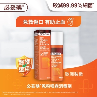 必妥碘 必妥碘干粉喷雾消毒剂 55克