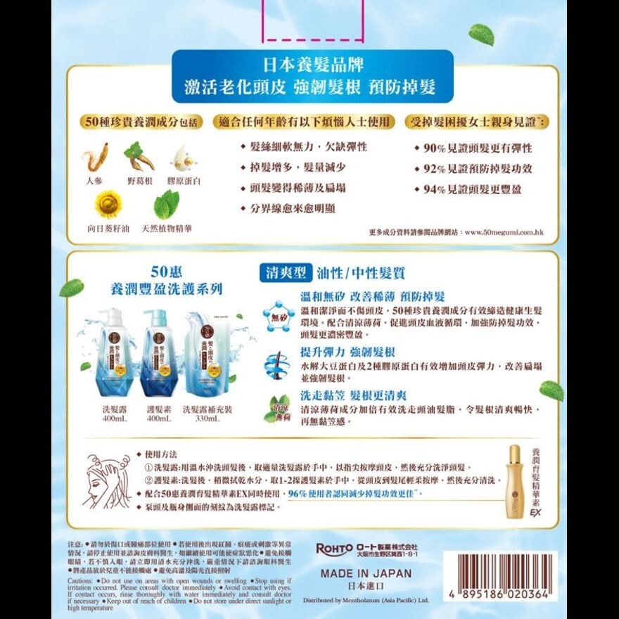 50惠清爽豐盈洗護套裝