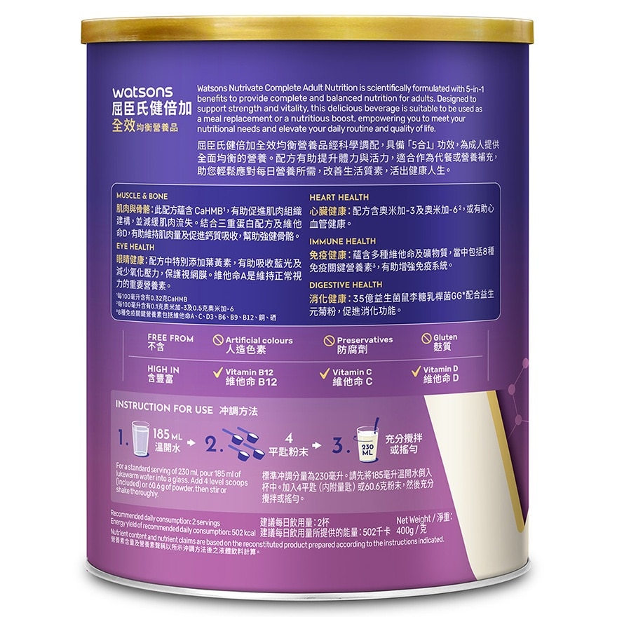 健倍加全效均衡營養品