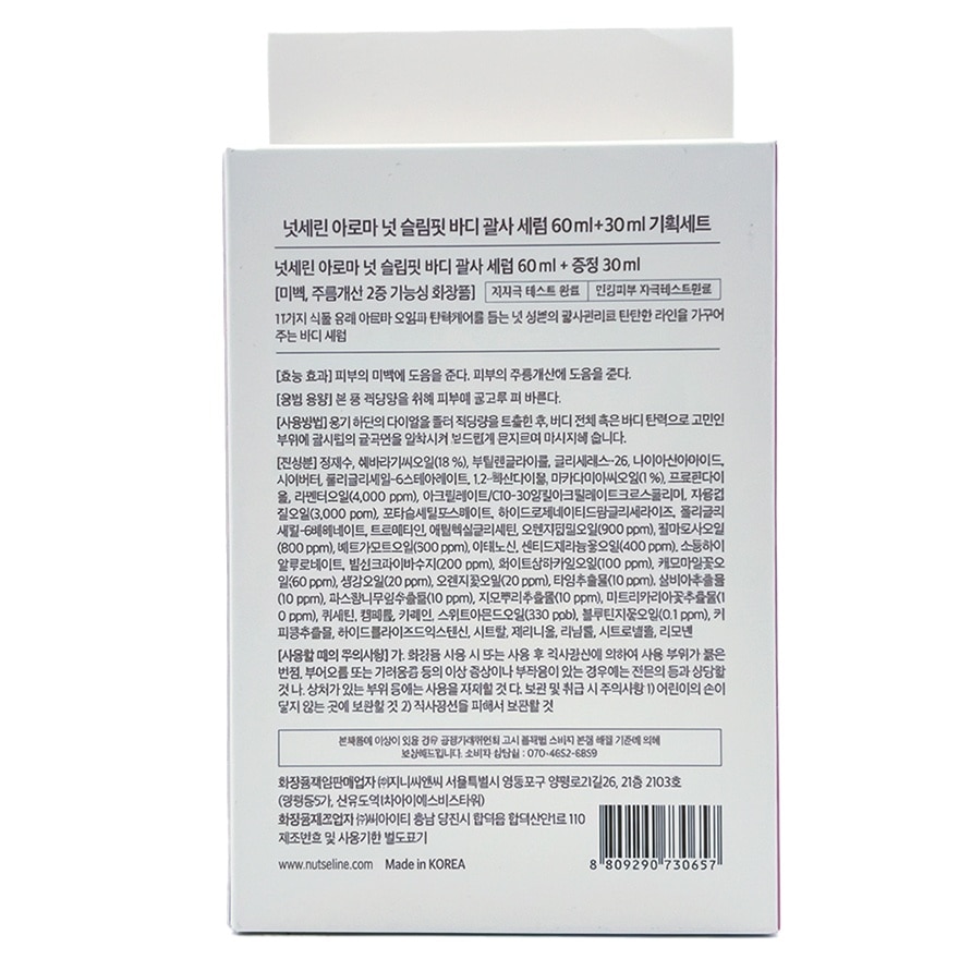 香氛堅果刮痧精華套裝60ML+30ML