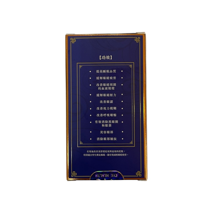 目健養目修復眼罩