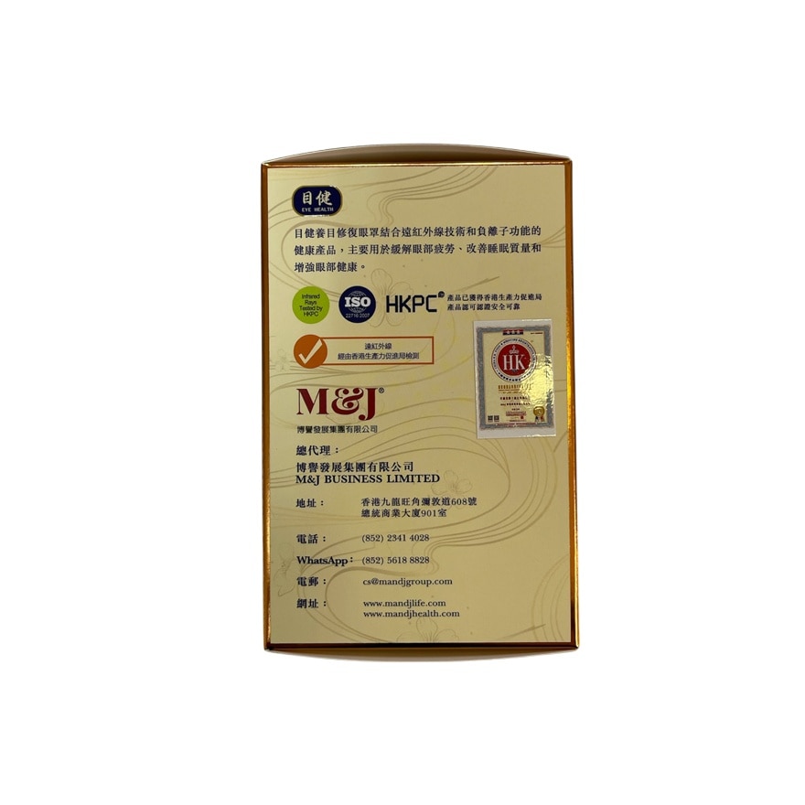 目健養目修復眼罩