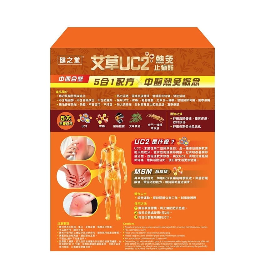 健之堂艾草UC2+++热灸止痛贴 10片 image