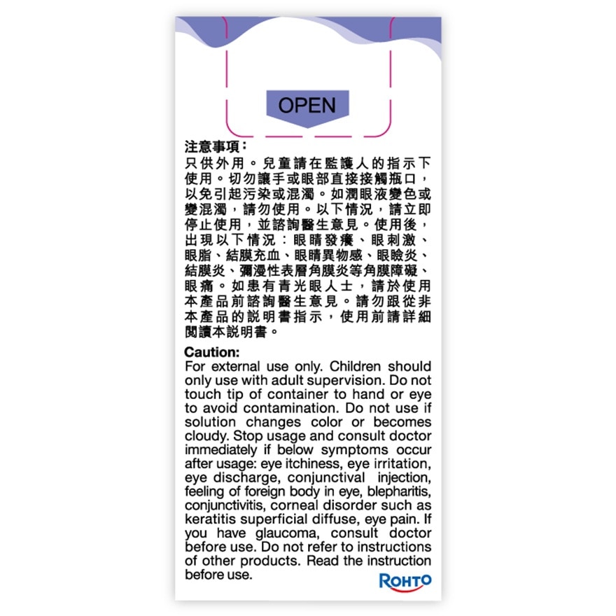 樂敦®保盈1%潤眼液