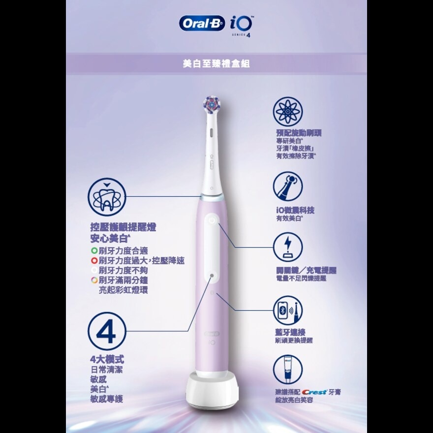 ORAL-B IO4 美白至臻礼盒组(丁香紫)