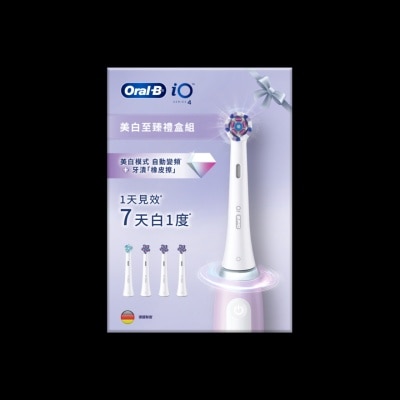 ORAL B ORAL-B IO4 美白至臻礼盒组(丁香紫)
