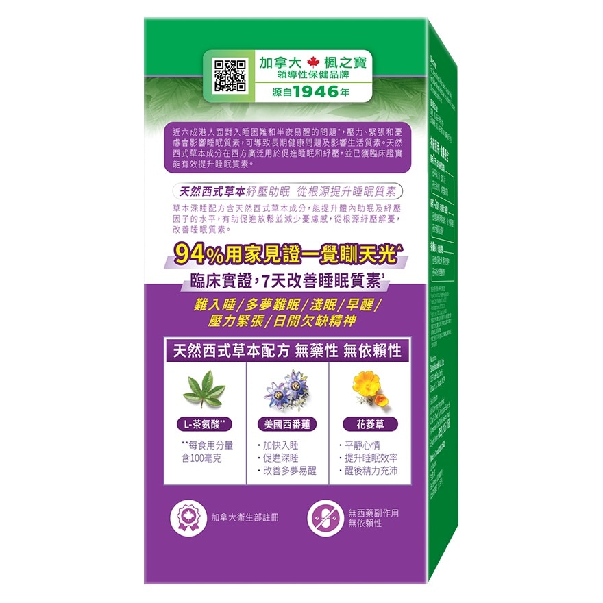 草本深睡 不含褪黑素 (40粒)