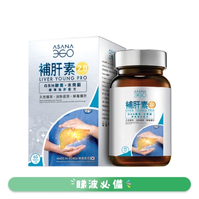 ASANA 360 新升級 ASANA 360 補肝素2.0 - 解毒強肝配方