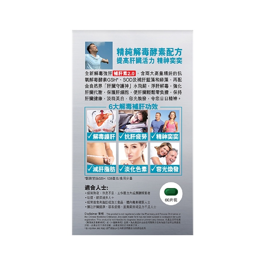 新升级 ASANA 360 补肝素2.0 - 解毒强肝配方