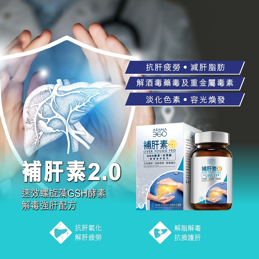 新升级 ASANA 360 补肝素2.0 - 解毒强肝配方