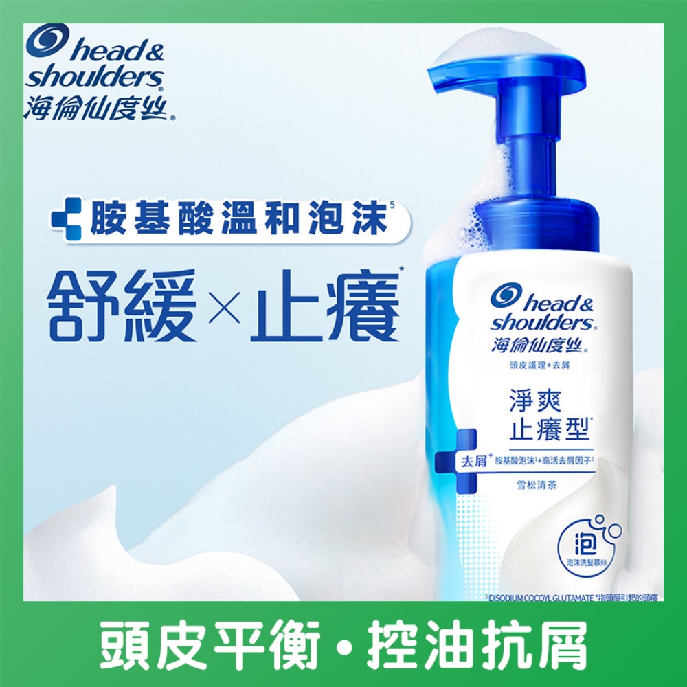 海倫仙度絲 淨爽止癢型泡沫洗髮慕絲 雪松清茶 360G