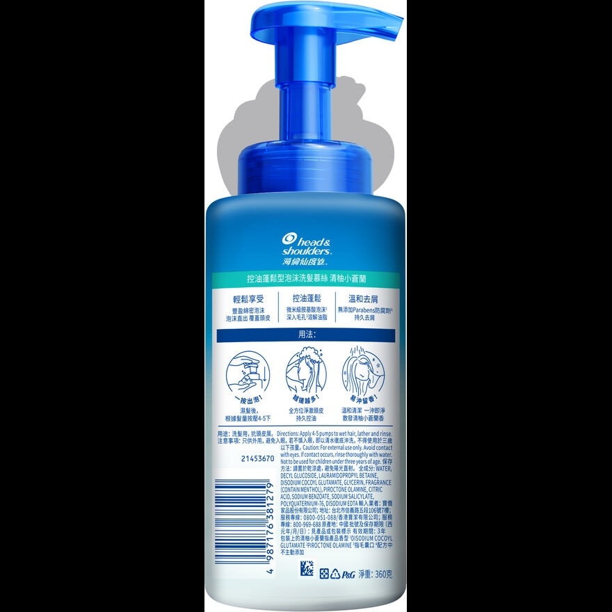 HEAD & SHOULDERS OIL-CONTROL & VOLUME FOAM SHAMPOO
