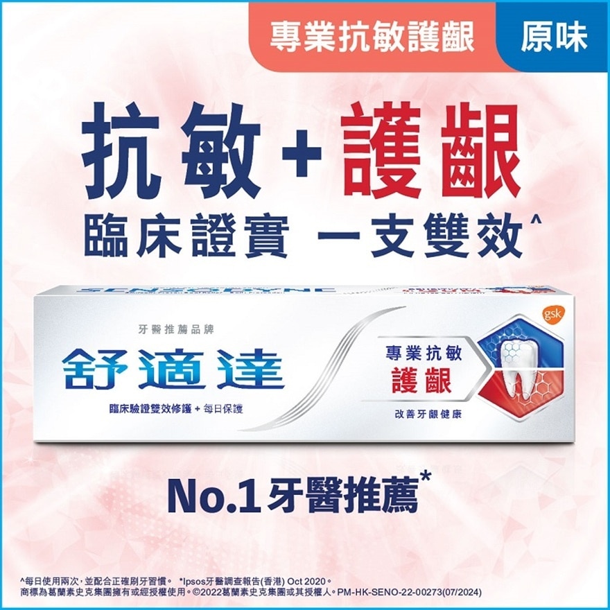 專業抗敏護齦美白牙膏4支附贈品