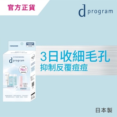 D PROGRAM 皇牌酵母纾敏修复套装 (毛孔净痘) image