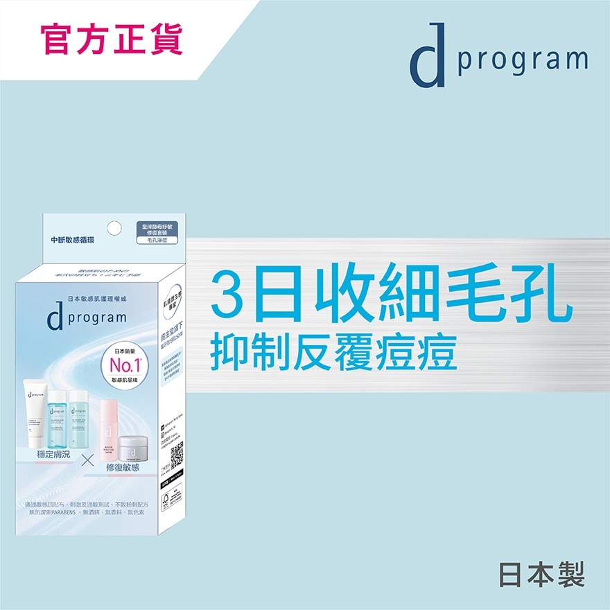 皇牌酵母紓敏修復套裝 (毛孔淨痘)