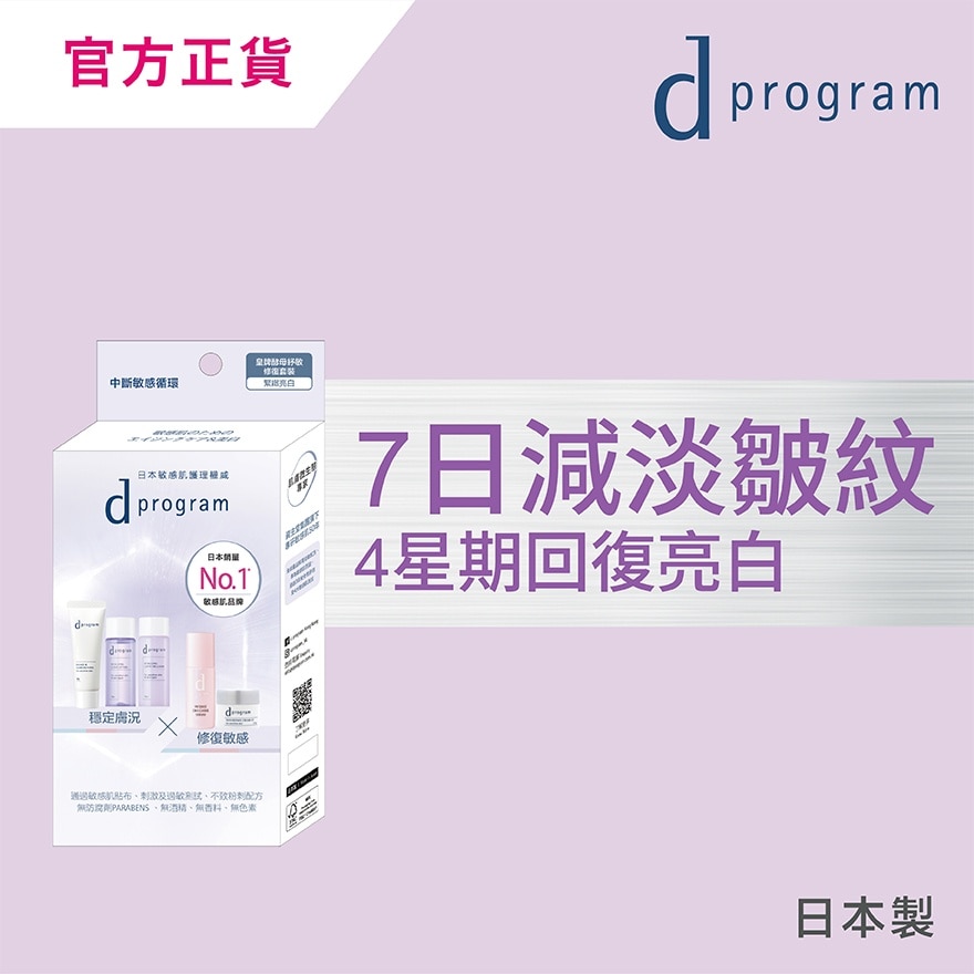 皇牌酵母纾敏修复套装 (紧致亮白) image