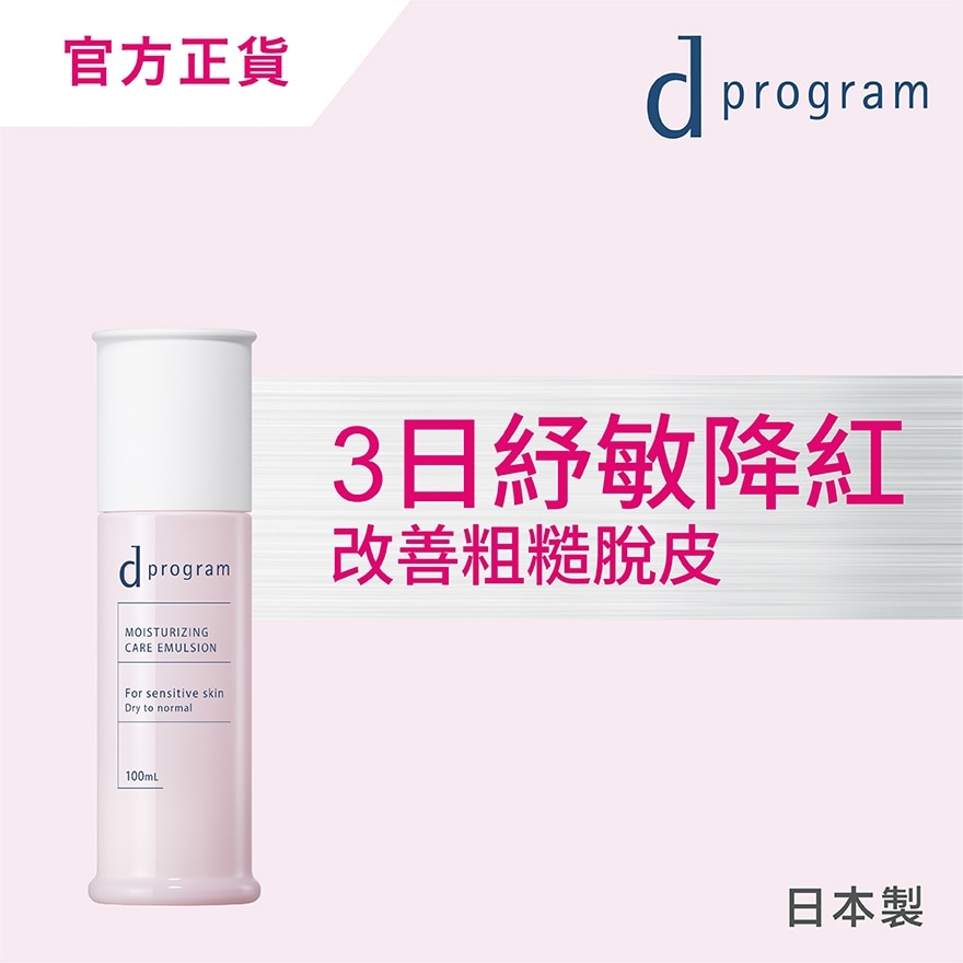 MOISTURIZING CARE EMULSION 100ML