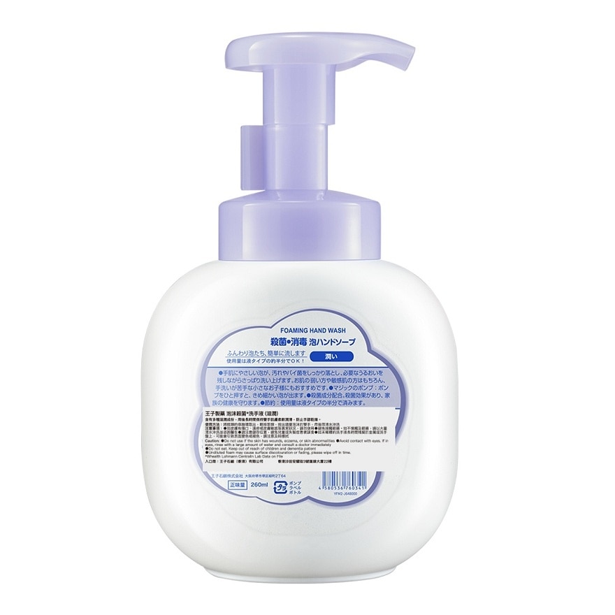 王子製藥泡沫洗手液滋潤260ML