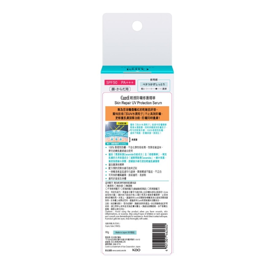 CURÉL 轻透防晒修护精华 60克