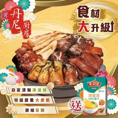 DANNY CATERING TRADITIONAL POON CHOI (6-8PAX.)