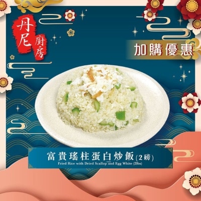 DANNY CATERING [POON CHOI ADD-ON] FRIED RICE WITH DRIED SCALLOP AND EGG WHITE (2LB)