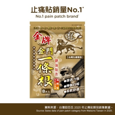 DRAGON BRAND - 龍牌金牌金門一條根精油貼布(溫熱型)