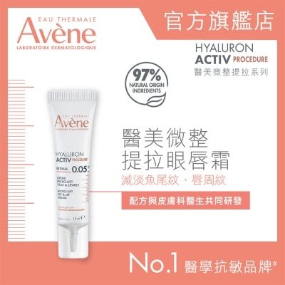 AVENE 醫美微整提拉眼唇霜