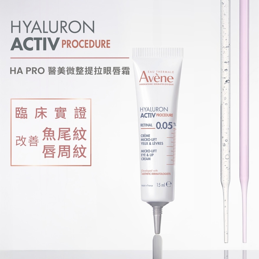 醫美微整提拉眼唇霜